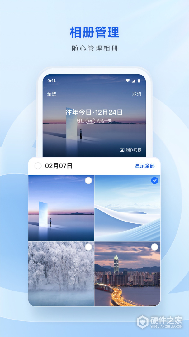 腾讯微云2024版
