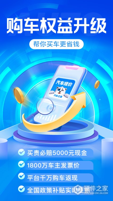 汽车报价app