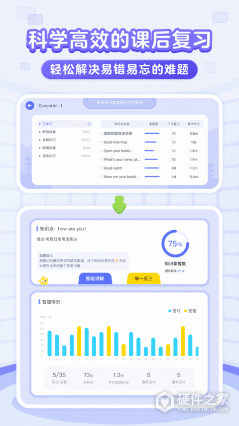 伴鱼智学app