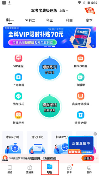 驾考宝典极速版app