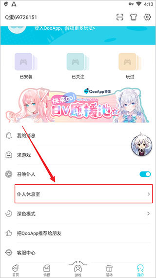 Qooapp中文版