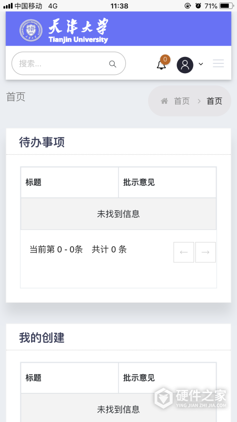 天津大学综合服务平台官方app