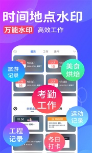 水印拍照