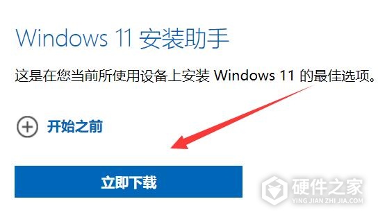 Win11微软官网下载教程