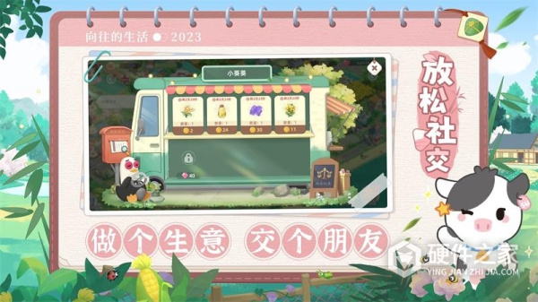 向往的生活手游官方版