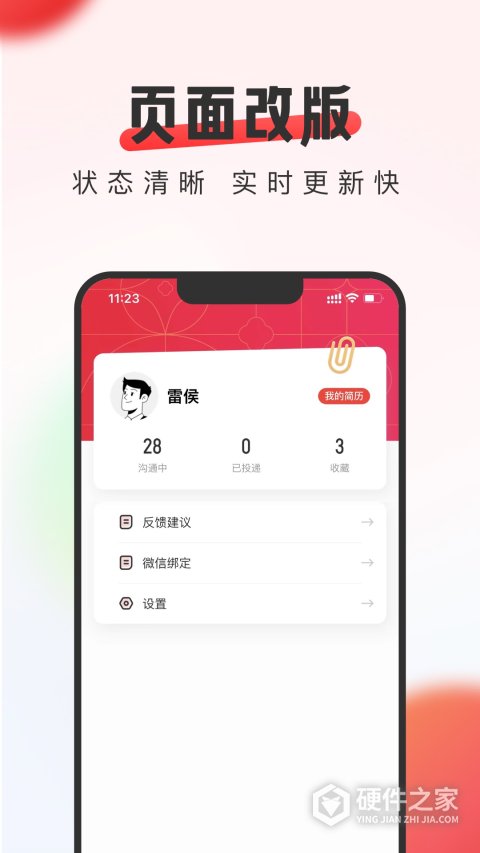 英才直聘app