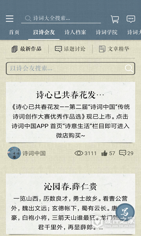 诗词中国app
