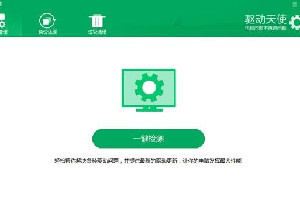 驱动天使