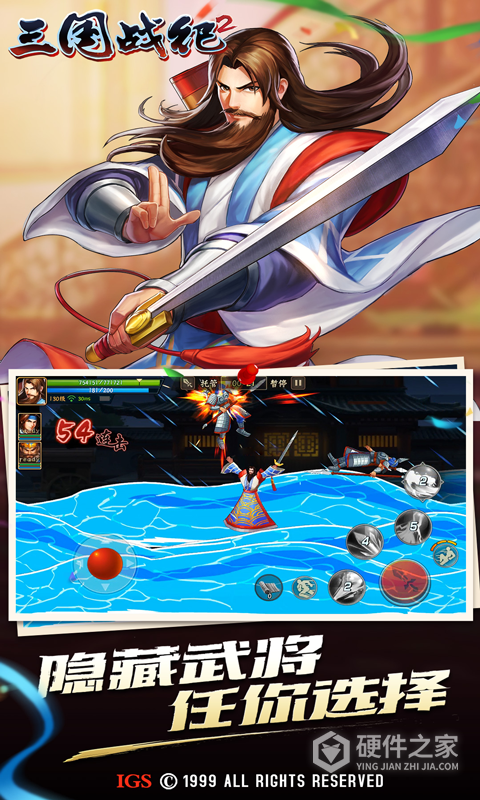 三国战纪2vivo版