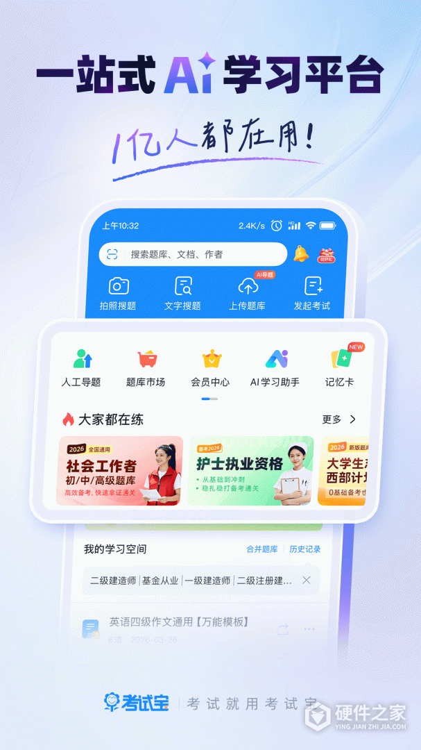 考试宝