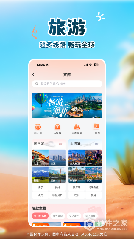 中旅旅行