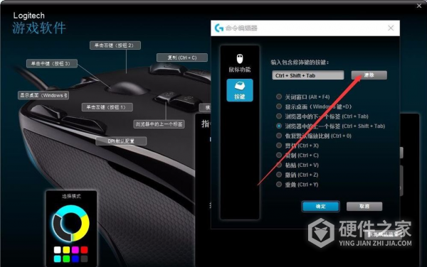 罗技g300s宏设置教程