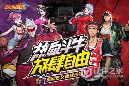 热血街篮微信版