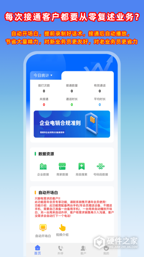 电销管家