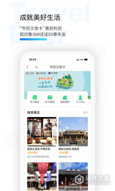 宁波市民通