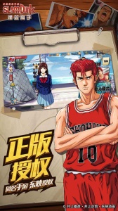 灌篮高手渠道服