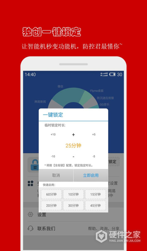 防沉迷应用锁app