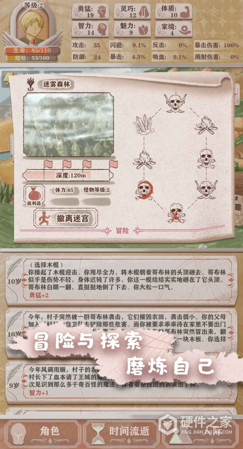 异世轮回录taptap版