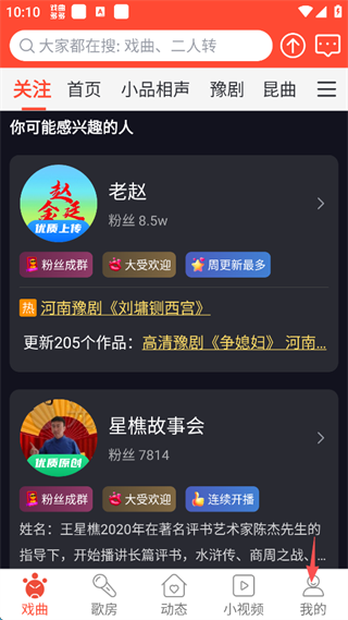 戏曲多多app