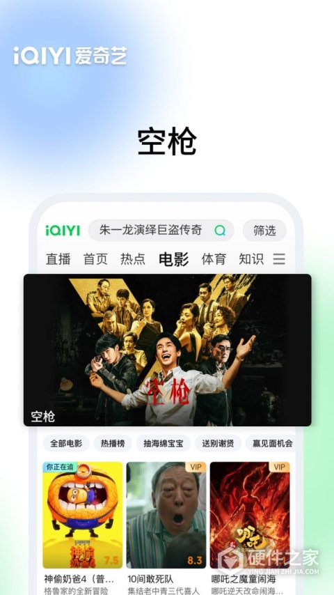 爱奇艺App