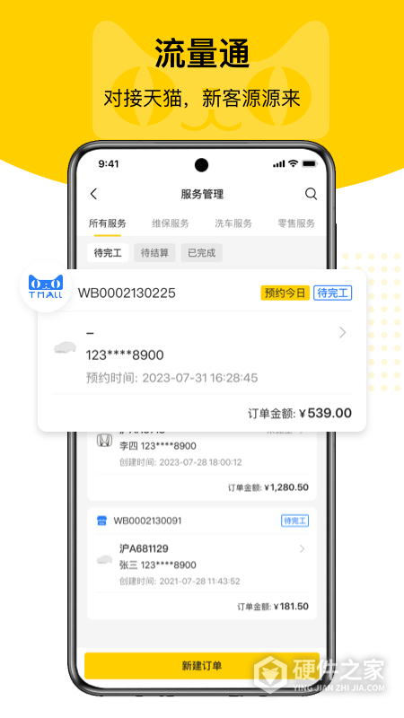 门店通商家端app