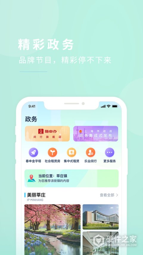 今日闵行app最新版