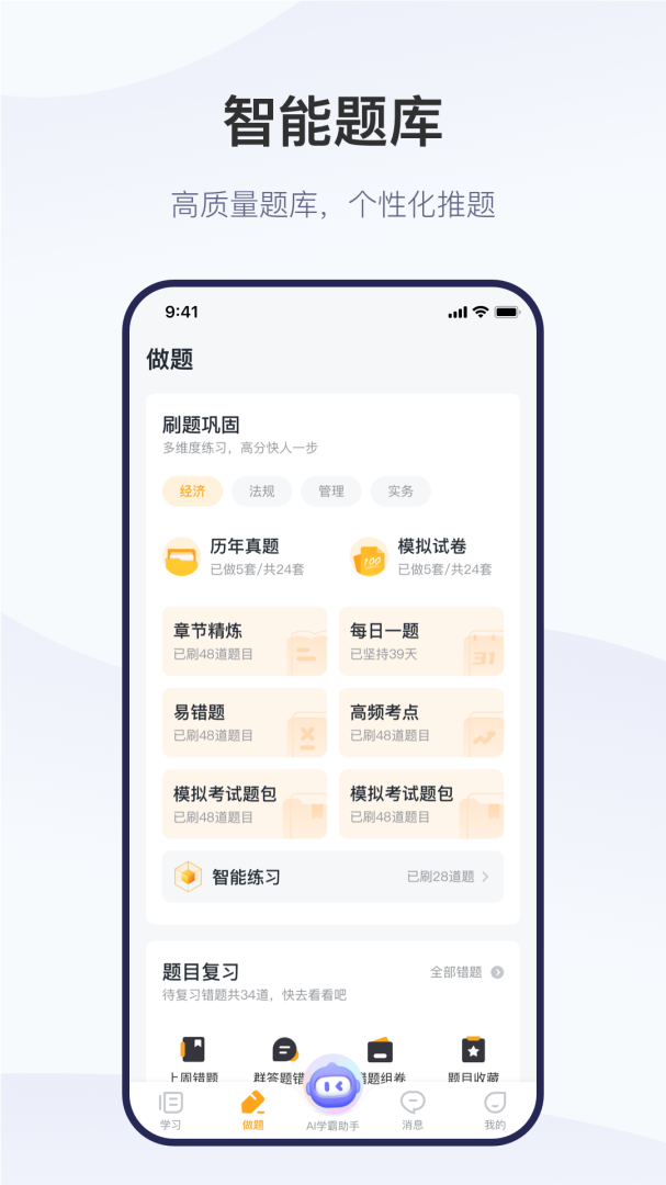 嗨学网精进学堂app