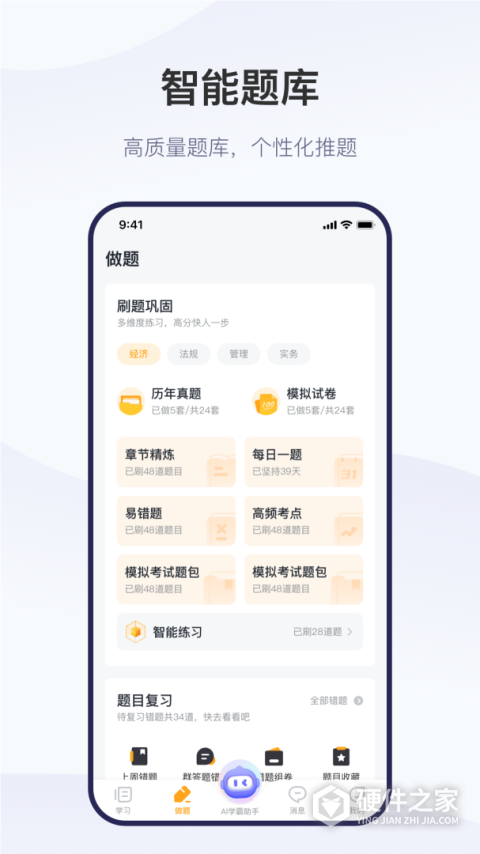 嗨学网精进学堂app