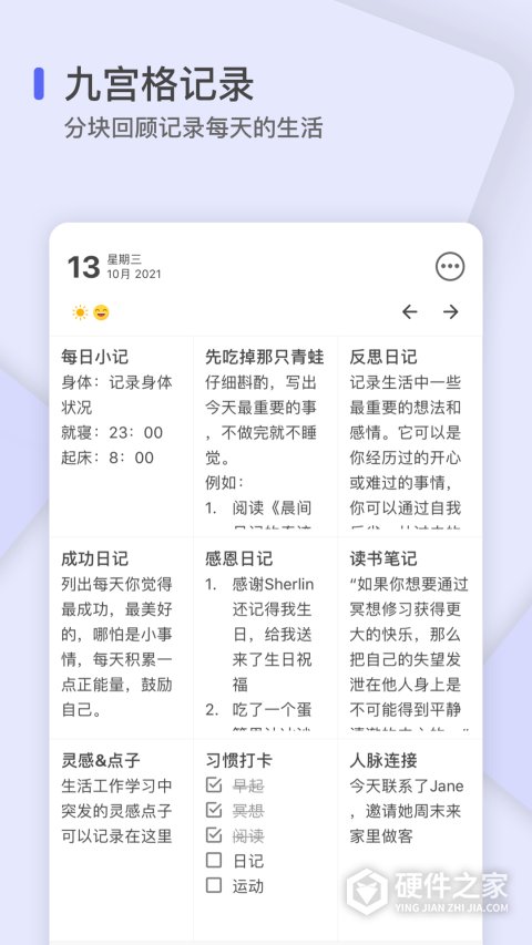反思日记app