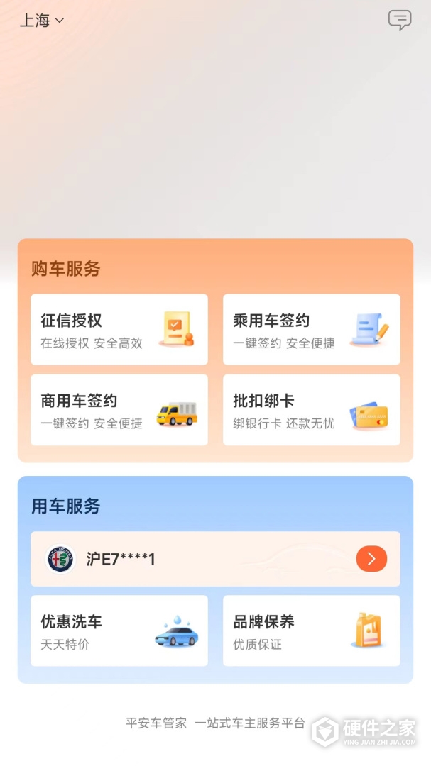 平安车管家