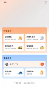 平安车管家