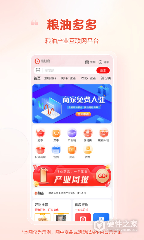 粮油多多