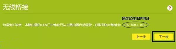 tl-wdr7661千兆版怎么无线桥接