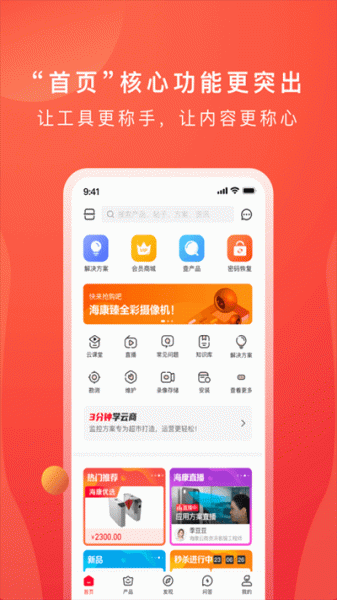 海康云商app