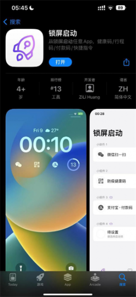ios16锁屏小组件怎么添加健康码