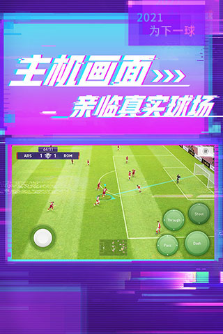 实况足球oppo版