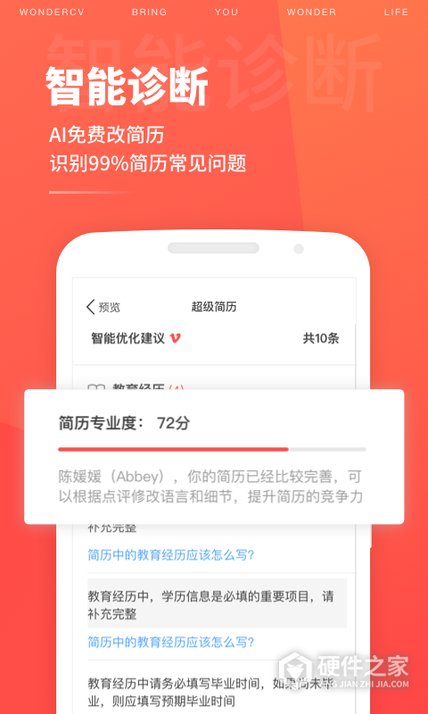 超级简历app