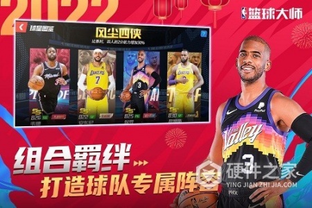 nba篮球大师老版
