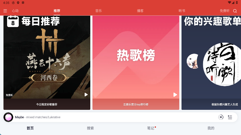 网易云音乐HD版