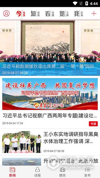 南宁日报电子版