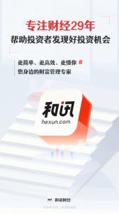 和讯财经
