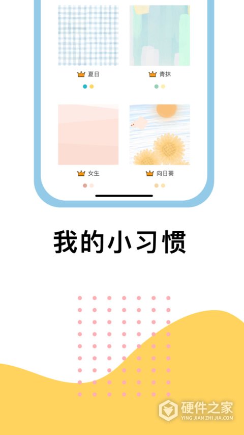 小习惯app