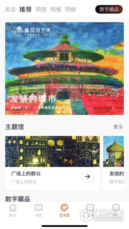 蕃茄田艺术