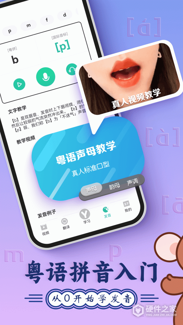 粤语学习通