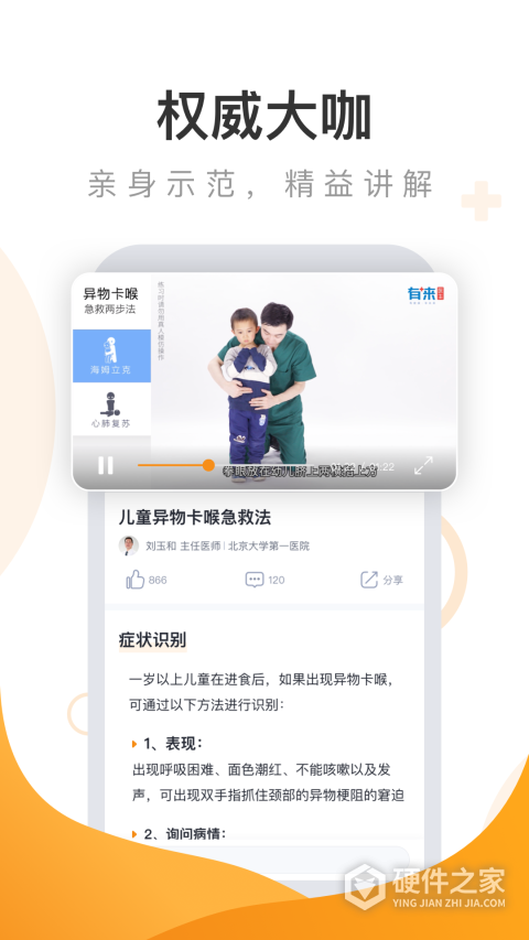 有来急救百科app