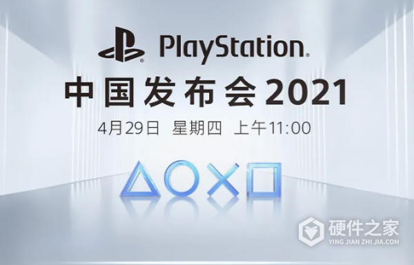 索尼PS5国行发布会开启时间