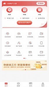 工银商户之家2024版