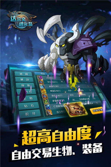 达尔文进化岛华为渠道服