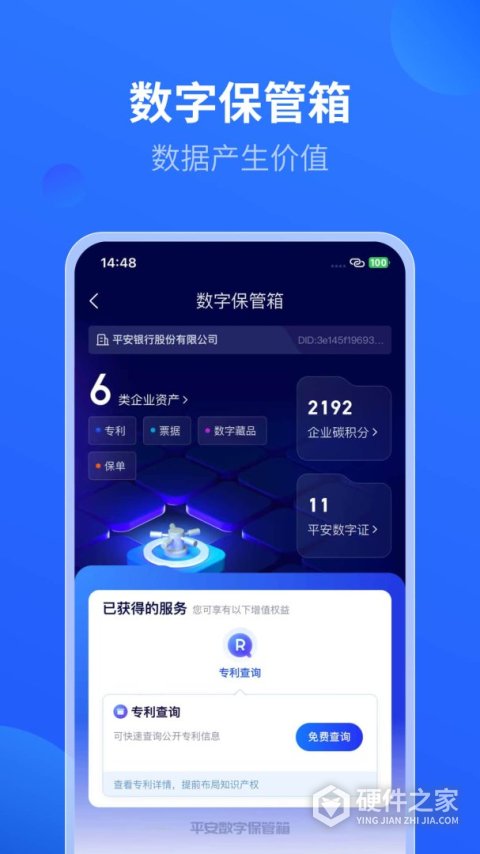 平安数字口袋