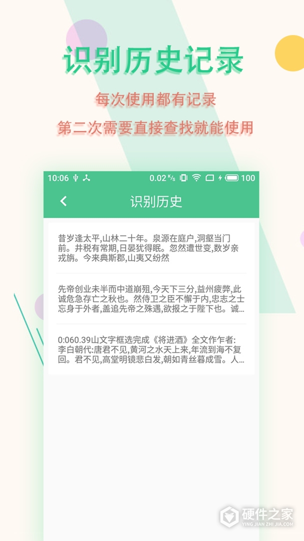 图片文字扫描王